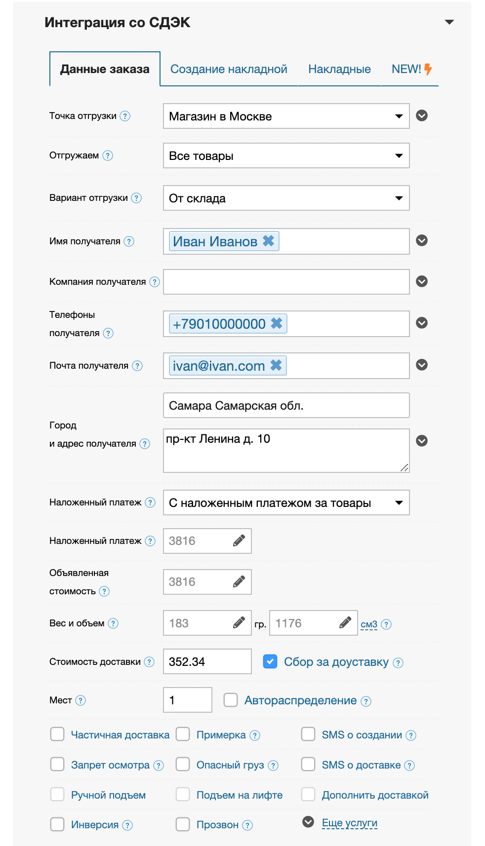 Интерфейс виджета приложения во вкладке "Данные заказа"